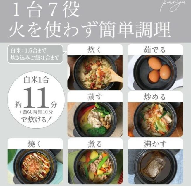 パリージュ レンジマルチポットの実力と評価