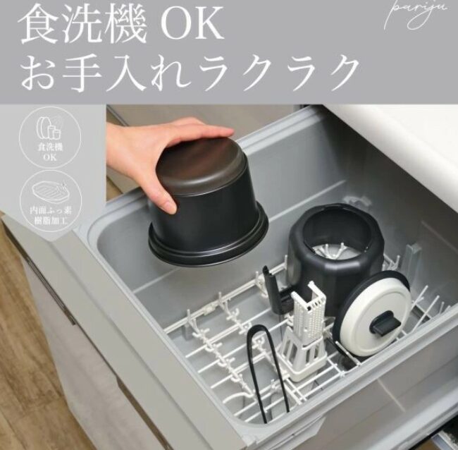 食洗機対応でお手入れも簡単
