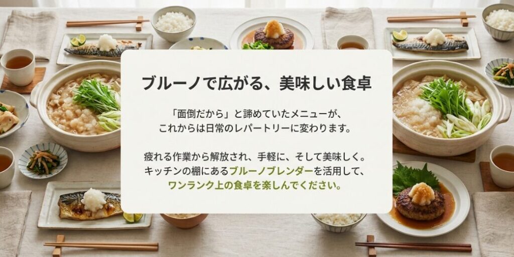 ブルーノブレンダーで大根おろしを作る魅力