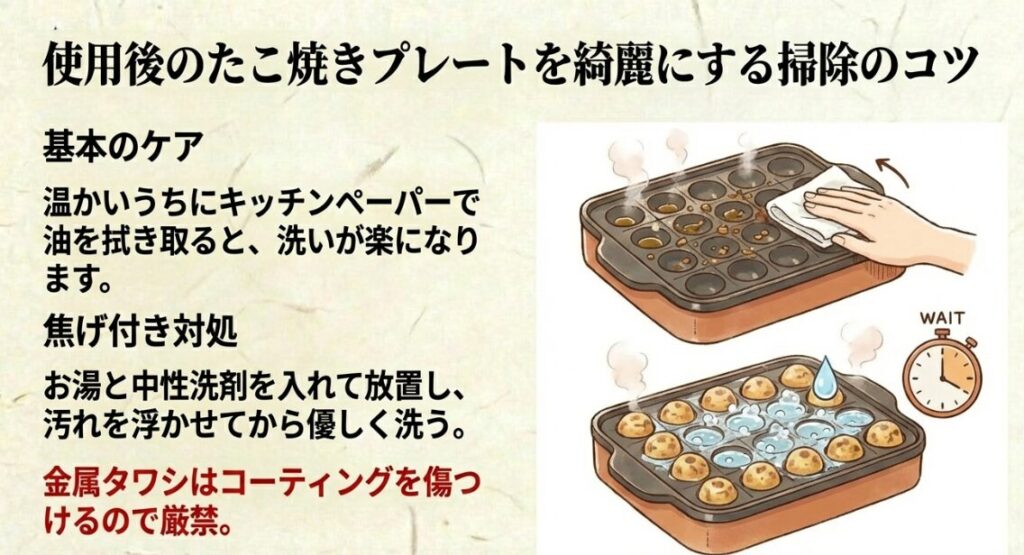 使用後のたこ焼きプレートを綺麗にする掃除のコツ