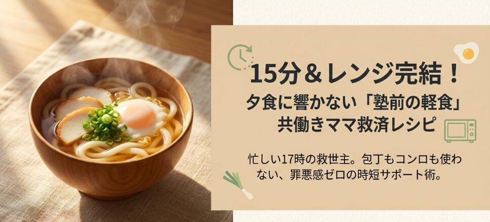 15分＆レンジ完結！