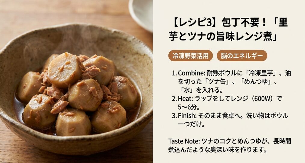 「里芋」とツナの旨味レンジ煮