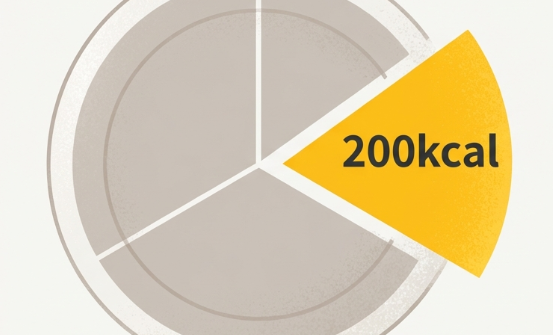 目安は「200kcal・いつもの夕飯の3分の1」