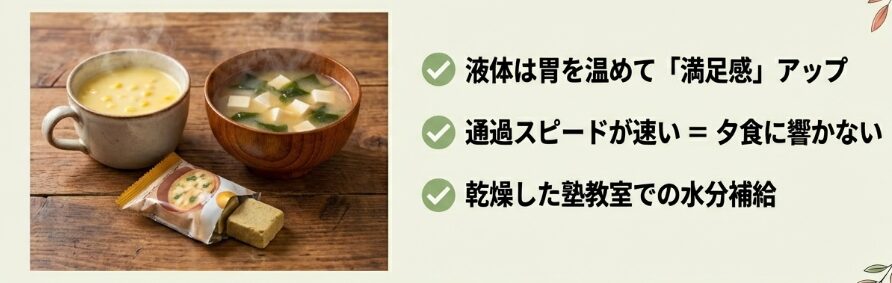 汁物マジックで満足感アップ！