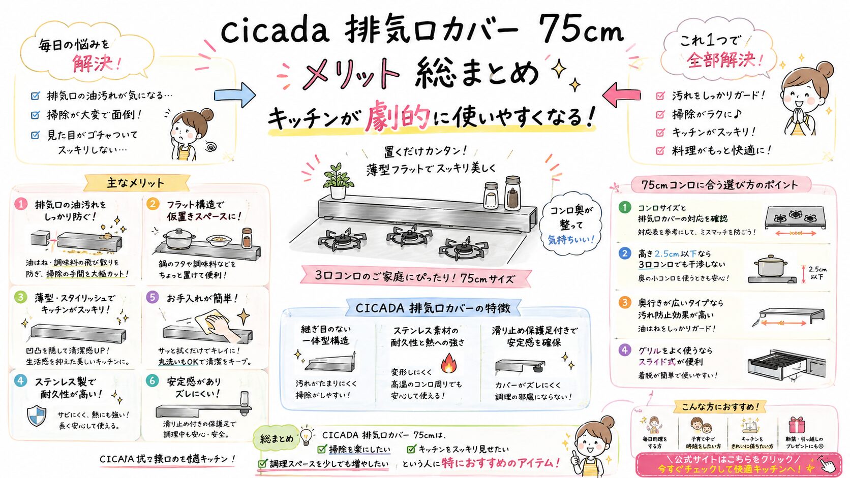 cicada 排気口カバー 75cm