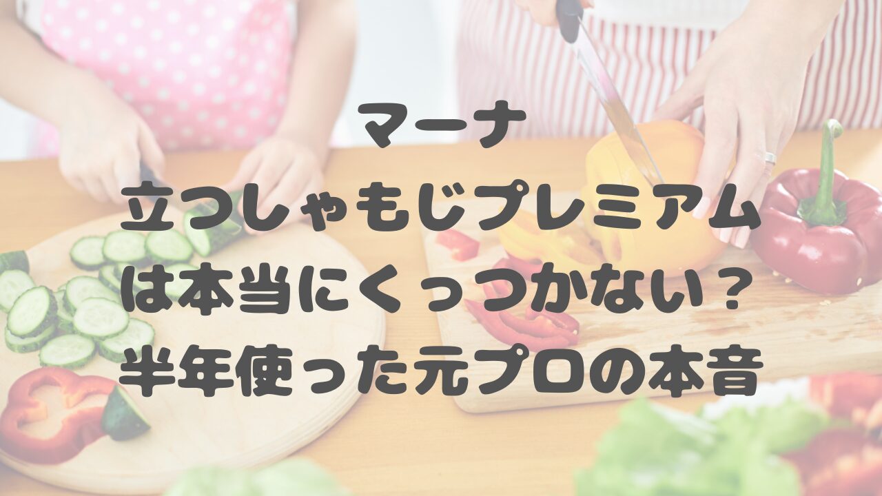 マーナ立つしゃもじプレミアム