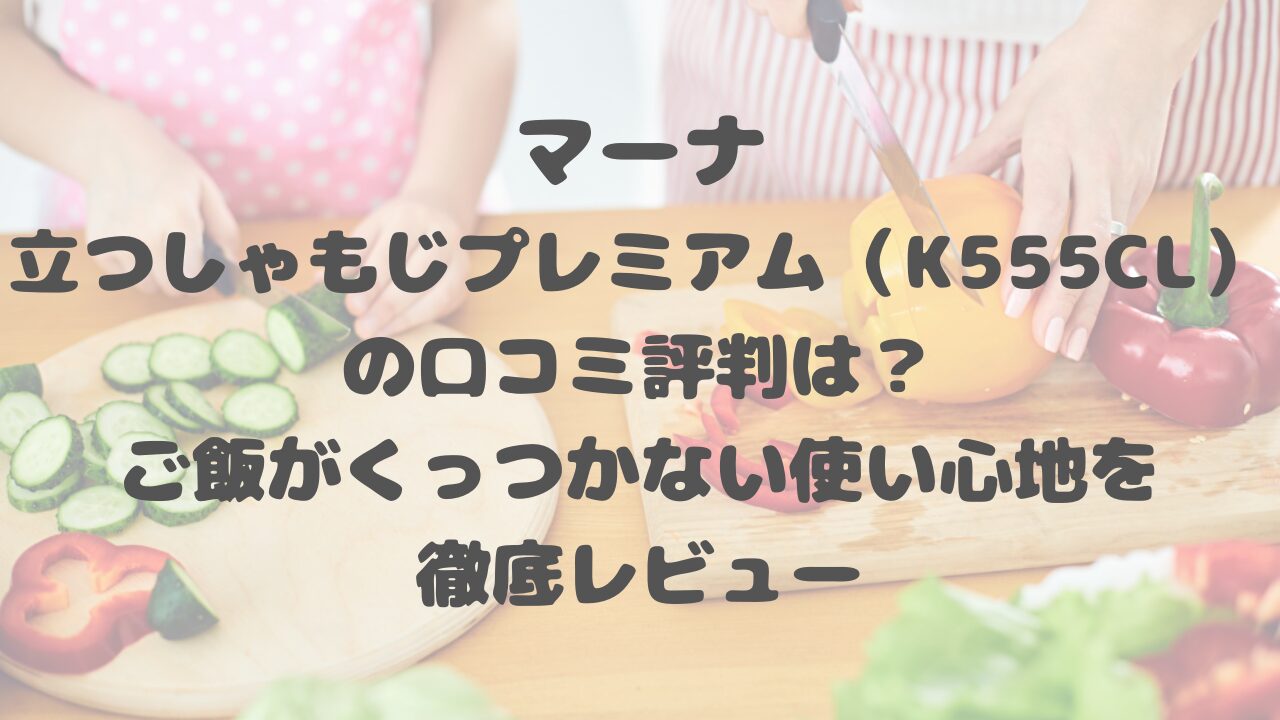 マーナ立つしゃもじプレミアム