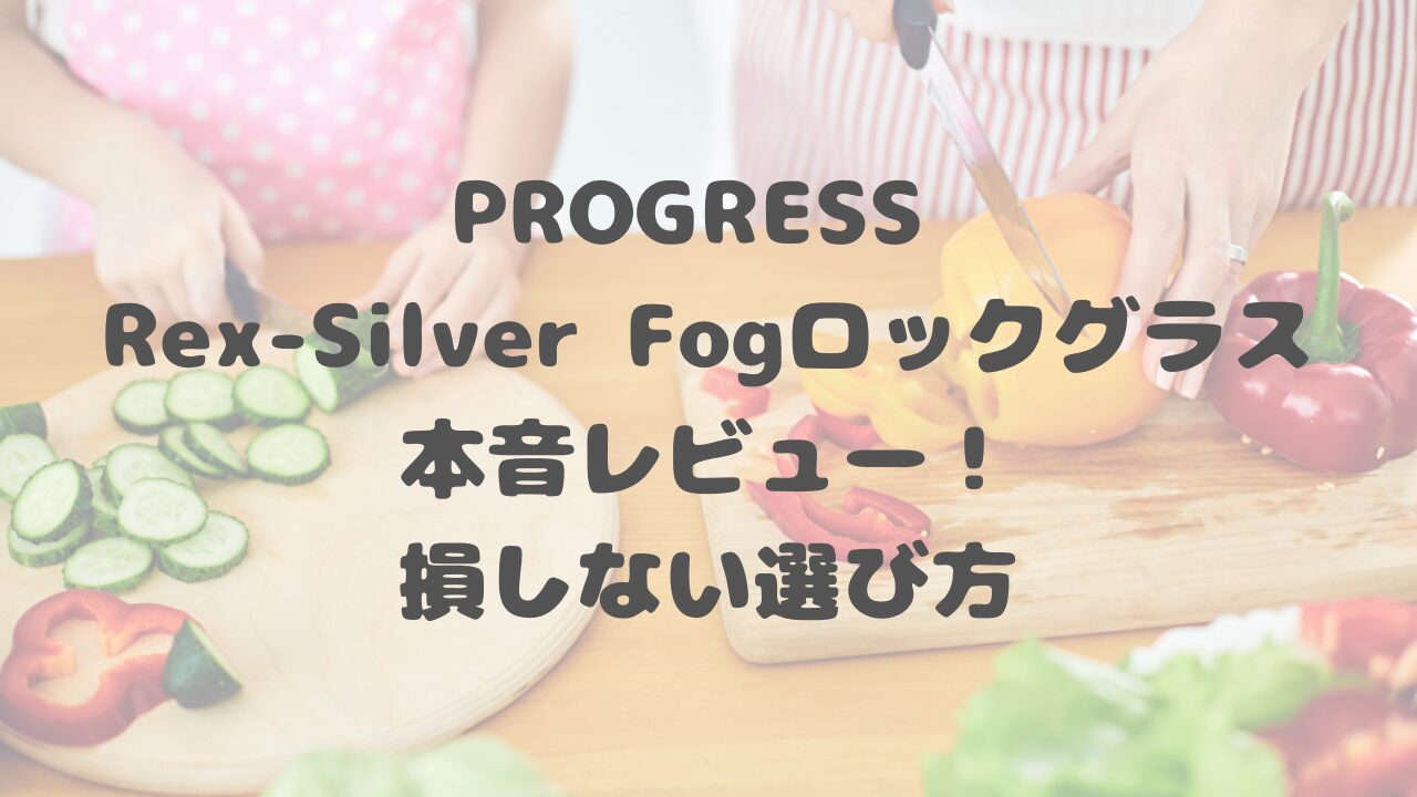 PROGRESS Rex-Silver Fogロックグラス