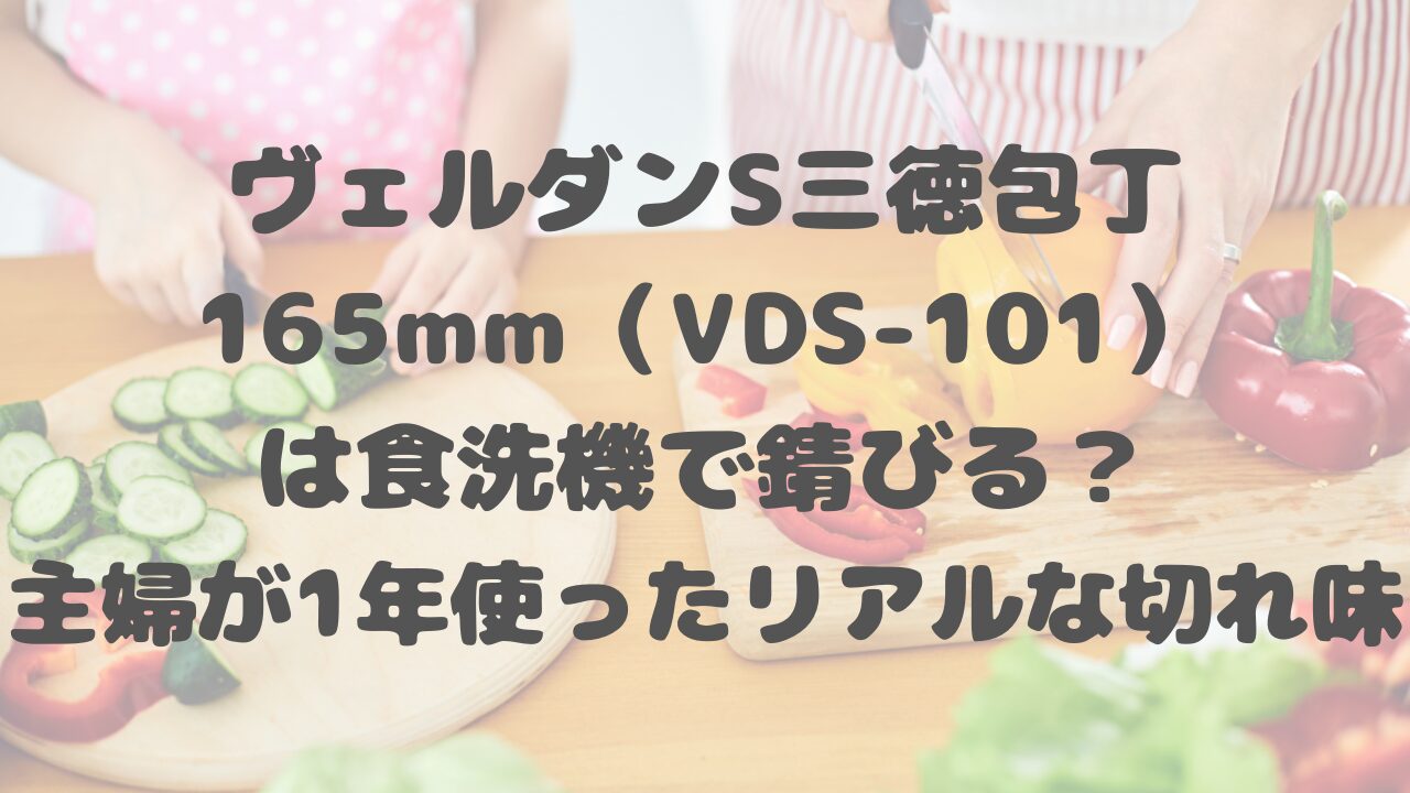 ヴェルダンS三徳包丁