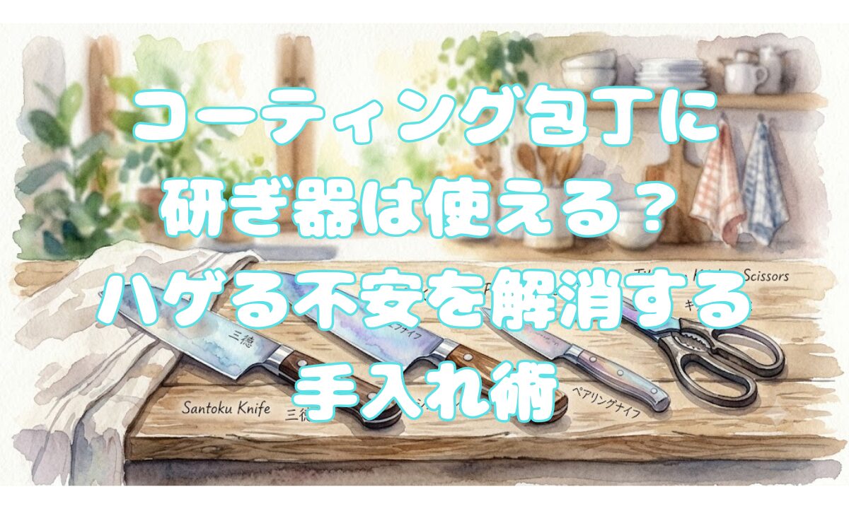 包丁セット